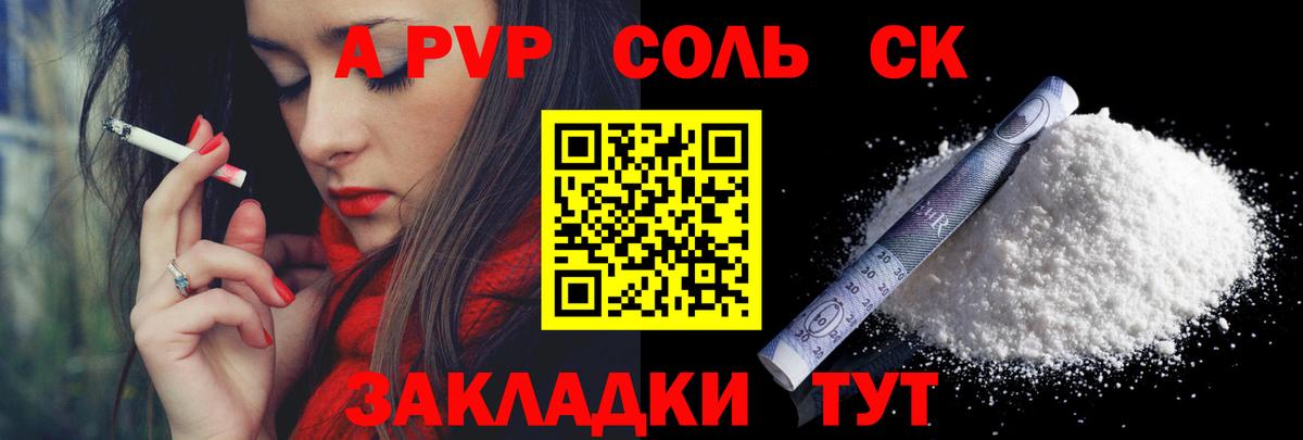 APVP  A PVP кристаллы  А ПВП СК  Вход с VPN  Большой Камень  Alfa_PVP СК 