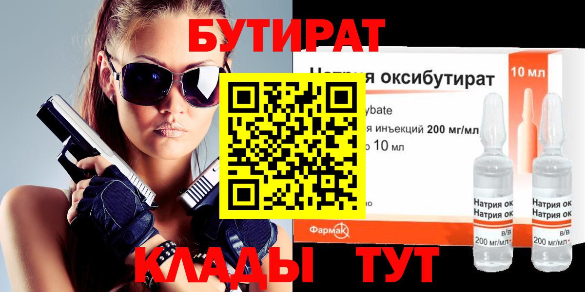 Бутират BDO 33%  Вход с VPN  Большой Камень 