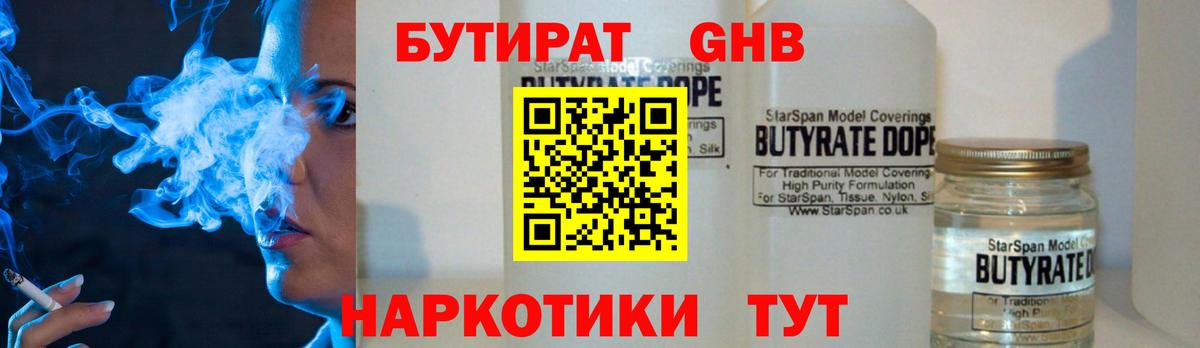 Бутират буратино Большой Камень