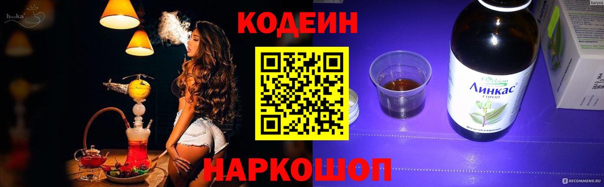 Большой Камень  Кодеин напиток Lean (лин)  Вход с VPN  Кодеин напиток Lean (лин) 