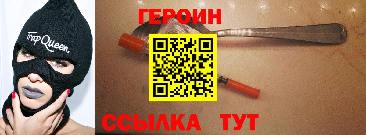 Большой Камень  Героин Heroin  ГЕРОИН  Вход с VPN 