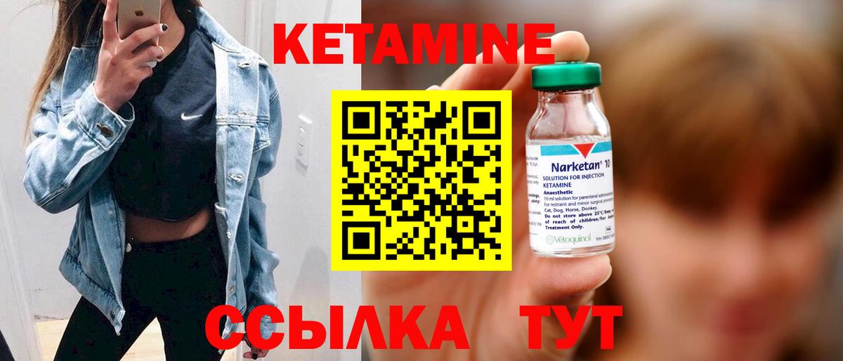 Кетамин VHQ Большой Камень