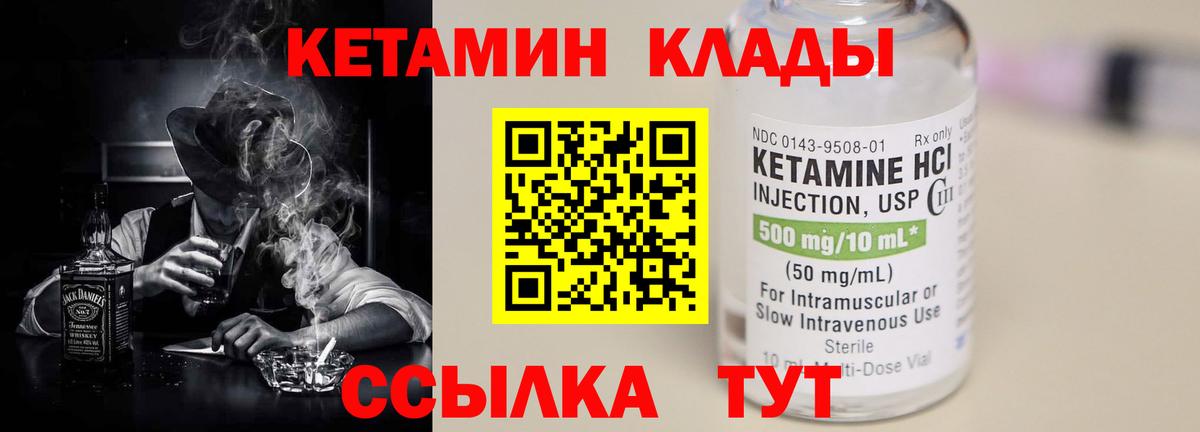 КЕТАМИН VHQ  Кетамин VHQ  Большой Камень  Вход с VPN 